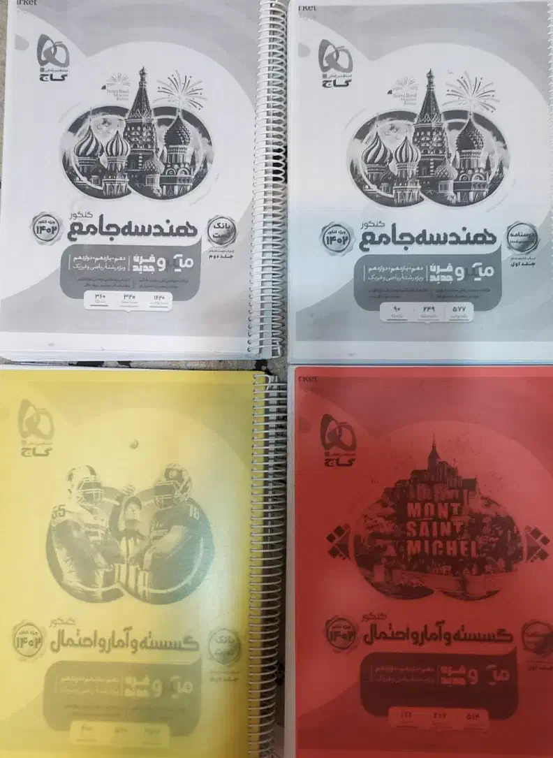 کتاب هندسه جامع و گسسته و آمار میکرو کنکور|کتاب و مجله آموزشی|شیراز, سینما سعدی|دیوار