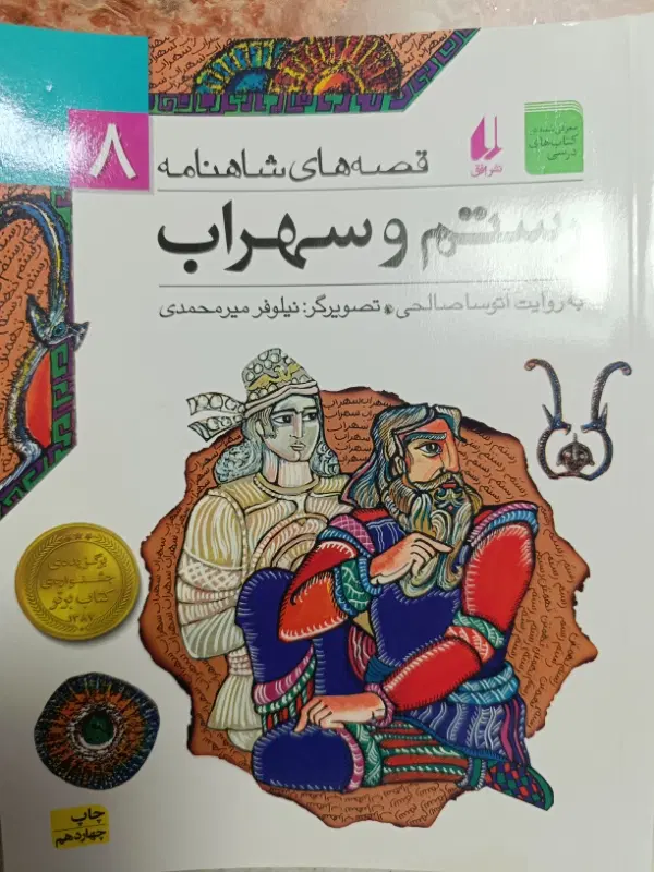 کتاب|کتاب و مجله تاریخی|تهران, فلاح|دیوار