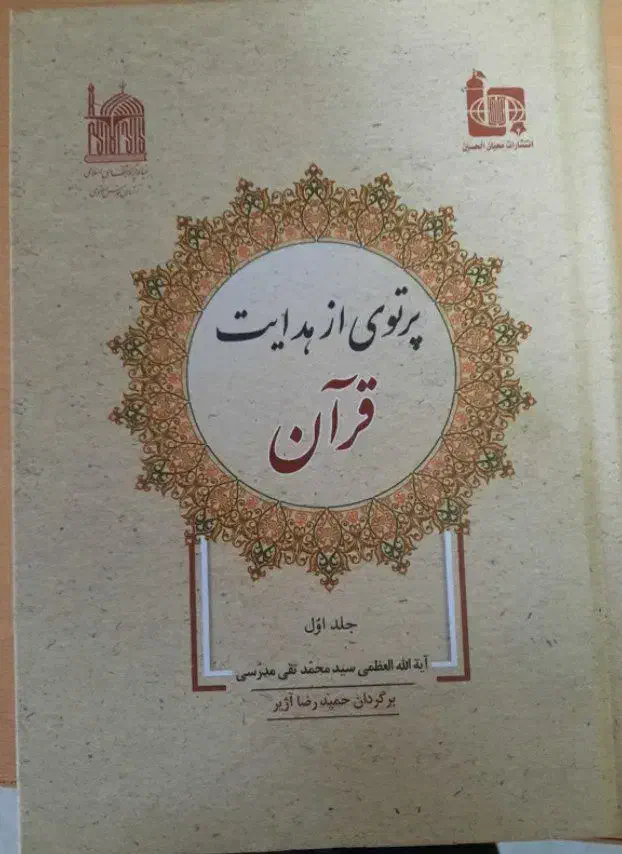 کتاب|کتاب و مجله مذهبی|قم, باغ شازده|دیوار