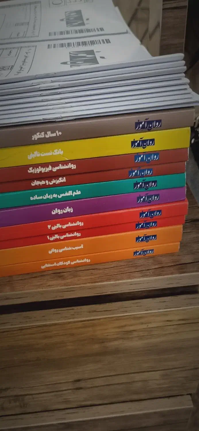 کتاب روانشناسی کارشناسی و ارشد|کتاب و مجله آموزشی|دامغان, |دیوار