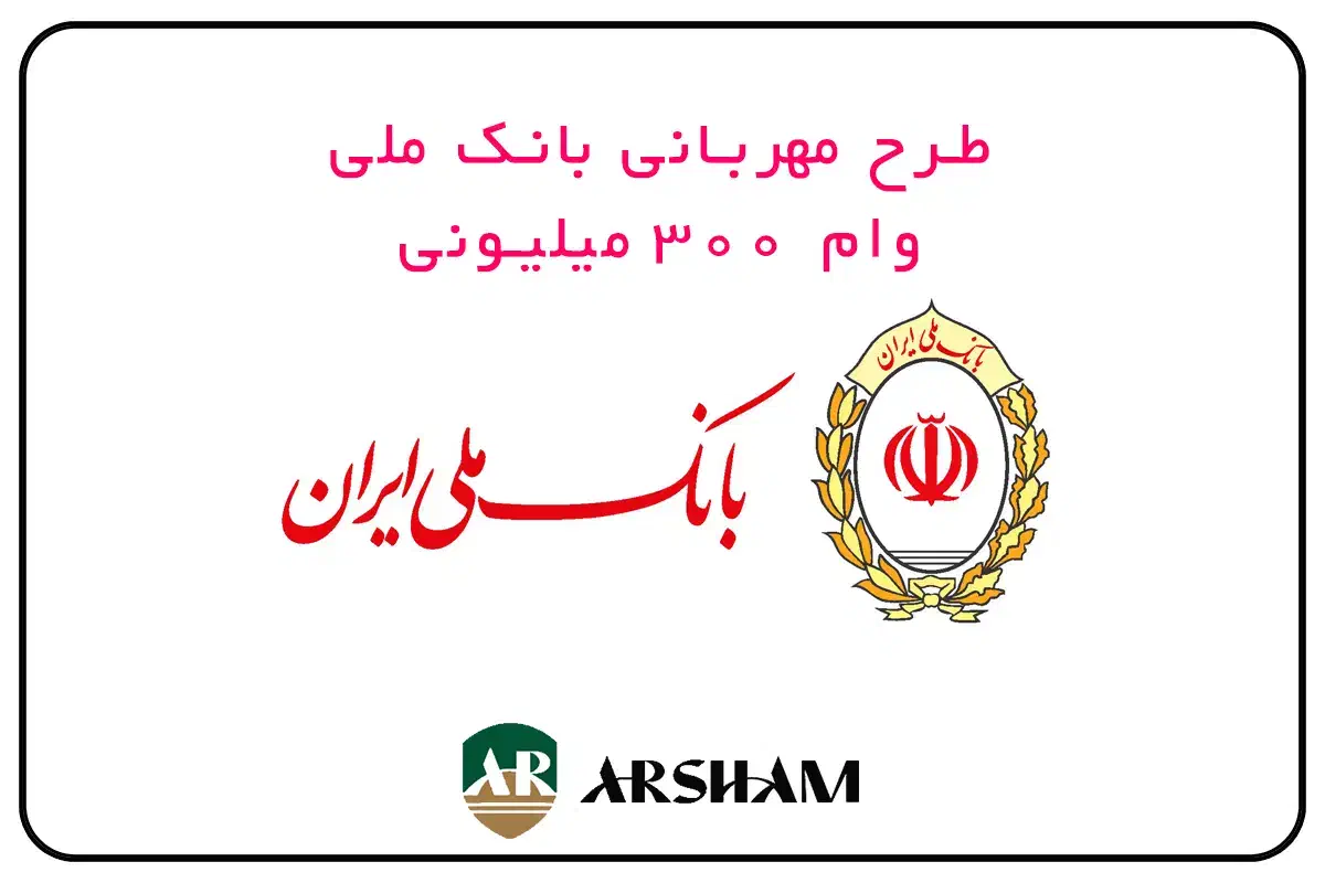 وام / اعتبار ملی و مهربانی/ امتیاز / بالاترین قیمت|خدمات مالی، حسابداری، بیمه|یزد, |دیوار