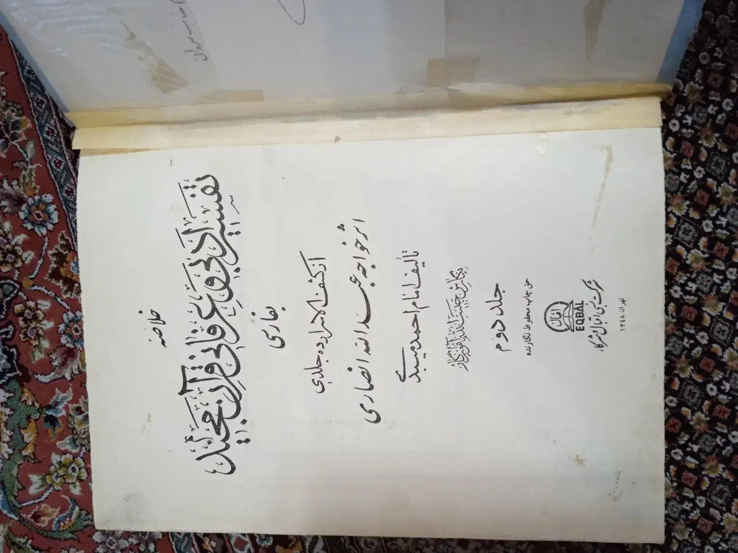 کتب مذهبی قدیمی|کتاب و مجله مذهبی|تهران, توحید|دیوار