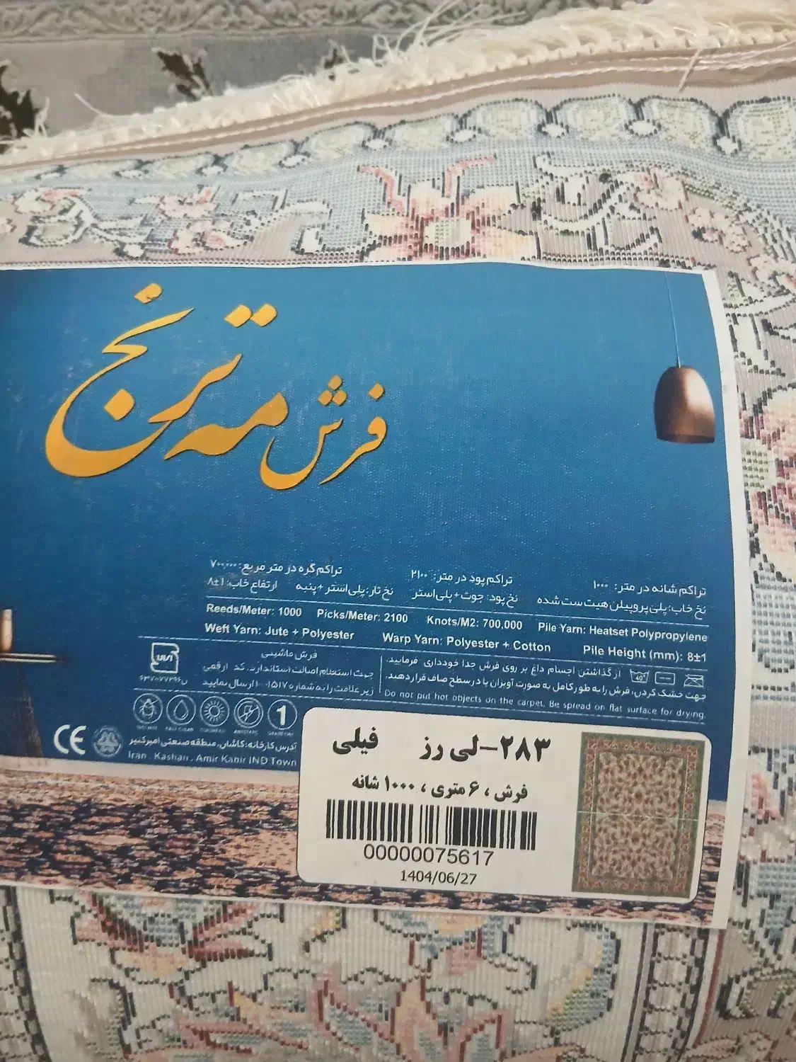 فرش ۶ متری  نو|فرش|چهاردانگه (تهران), |دیوار