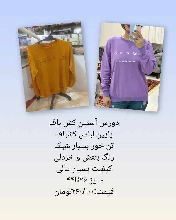 دورس آستین کش باف|لباس|پیشوا, |دیوار