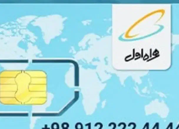 فروش خط اعتباری همراه اول|سیمکارت|سلماس, |دیوار
