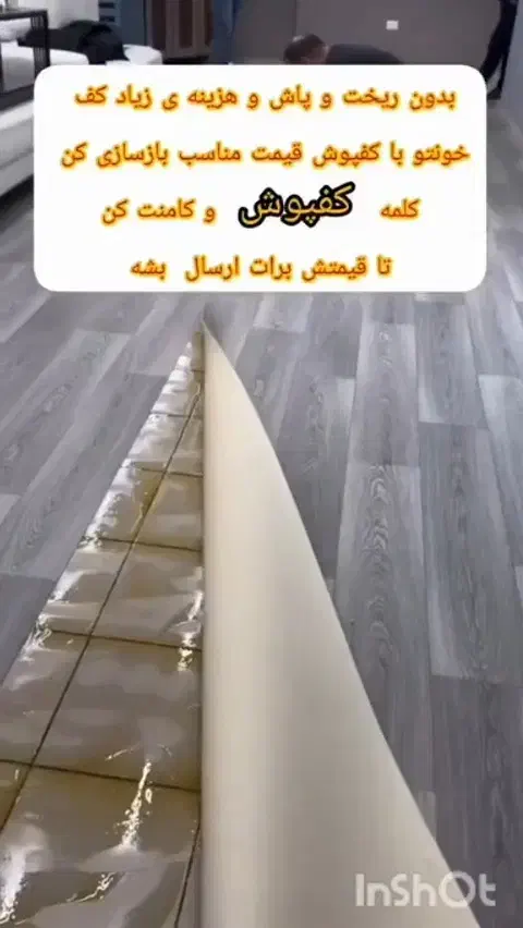 کفپوش مستاجری ارزون اینجاست رولی بازسازی سرامیک|خدمات پیشه و مهارت|رشت, رشتیان|دیوار