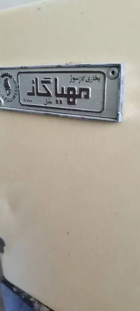 بخاری گازی|بخاری، هیتر، شومینه|قهدریجان, |دیوار