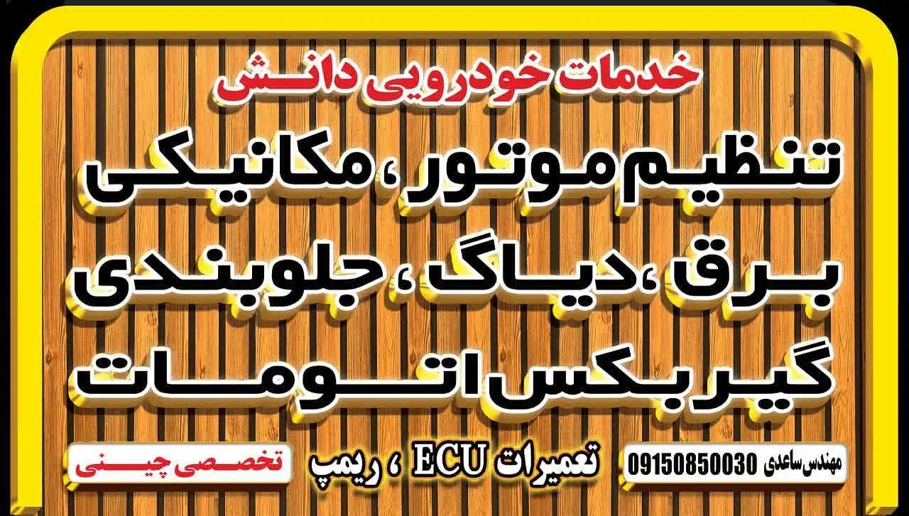 تعمیرات گیربکس اتومات،مکانیکی، جلوبندی، برق خودرو|خدمات موتور و ماشین|مشهد, الهیه|دیوار