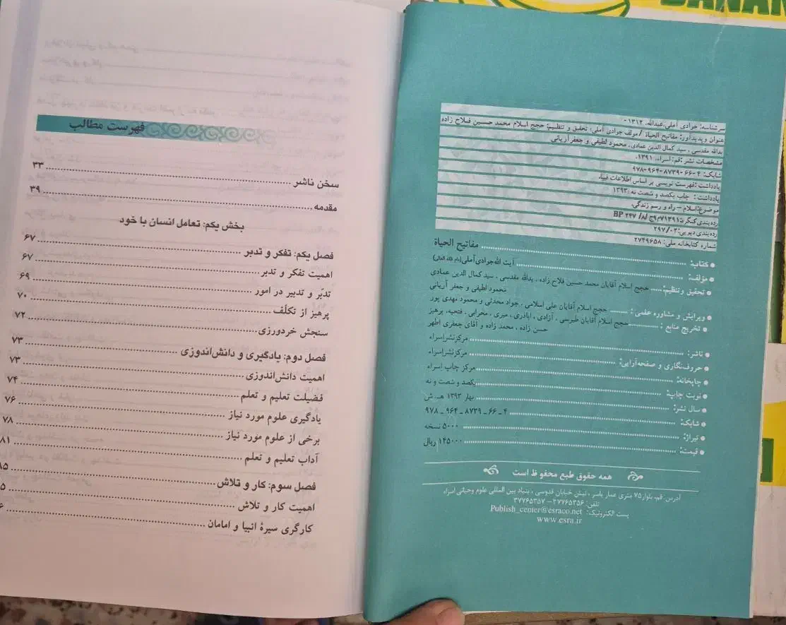 مفاتیح الحیاه|کتاب و مجله مذهبی|قم, انصار‌الحسین|دیوار