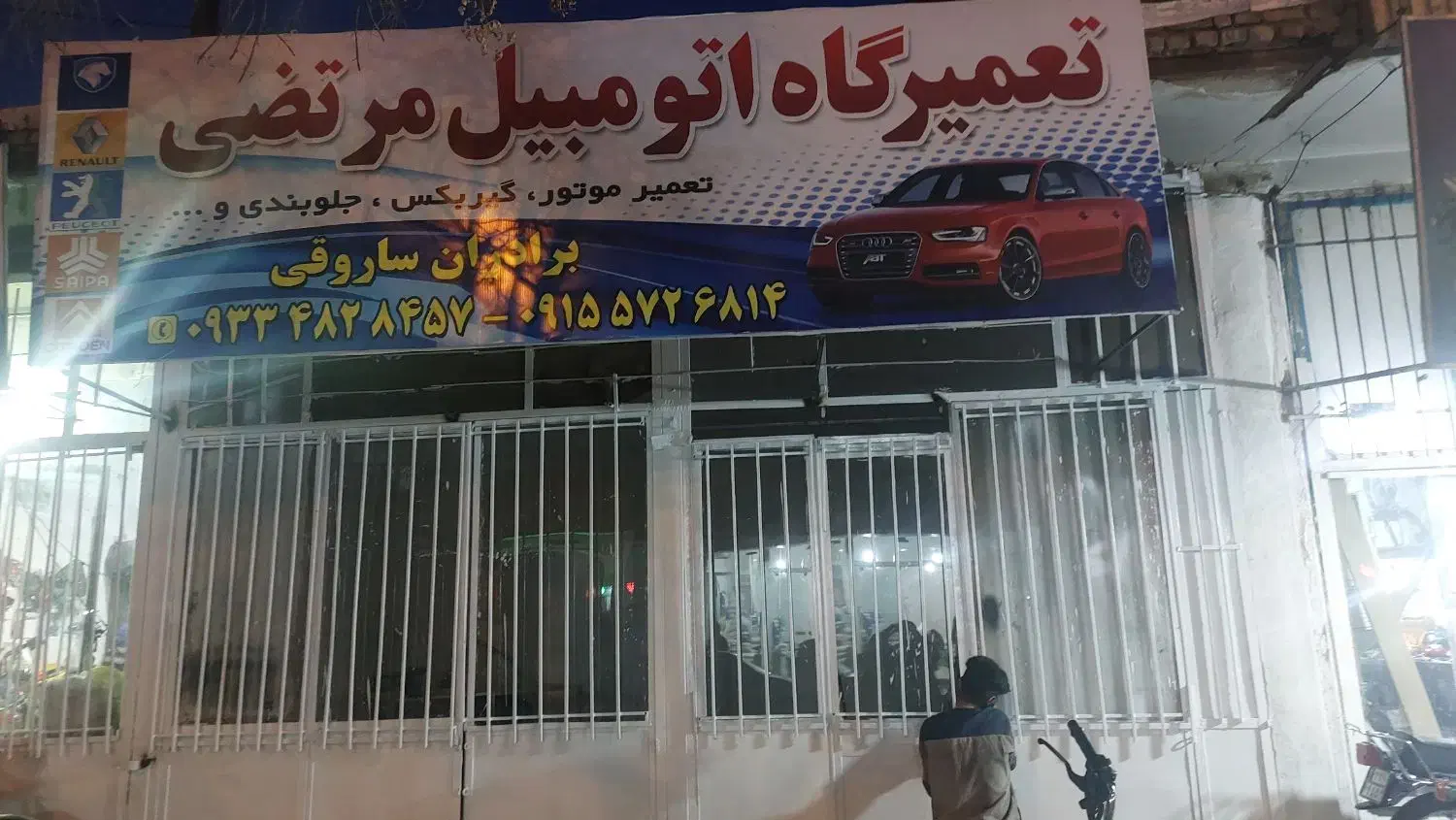 تعمیر گاه|خدمات موتور و ماشین|سبزوار, امام خمینی (ناوی)|دیوار