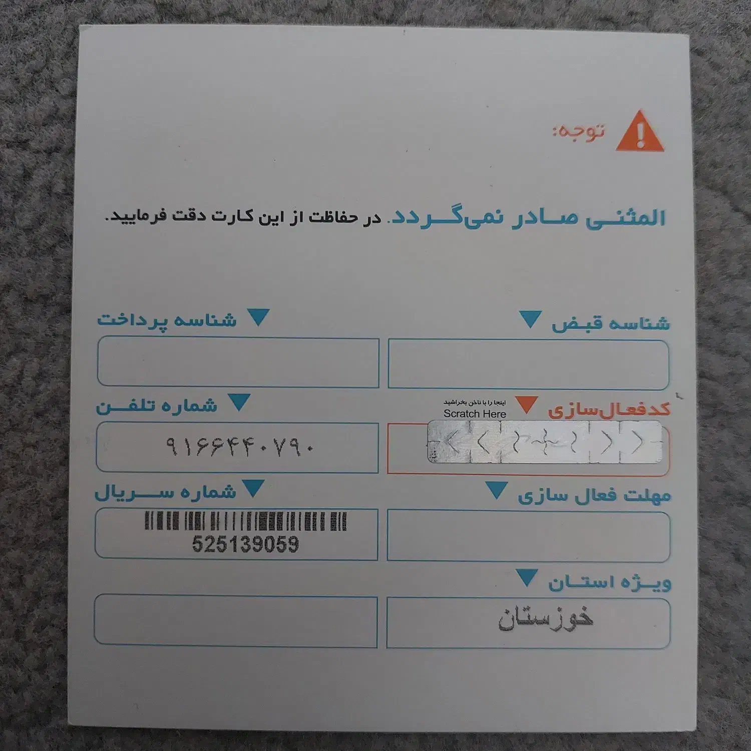 09166440790|سیم‌کارت|دزفول, |دیوار