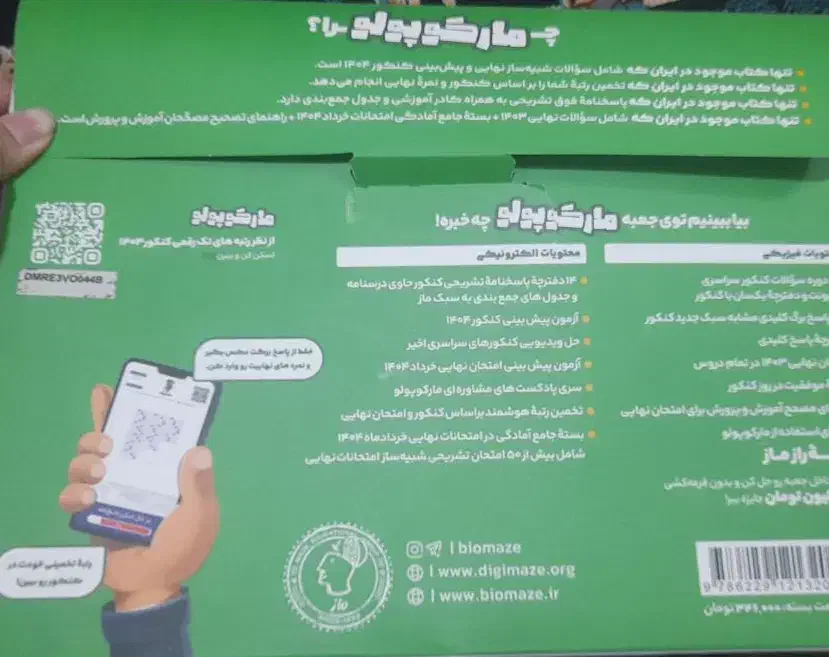 مارکوپولو ماز|کتاب و مجله آموزشی|قم, نیروگاه|دیوار