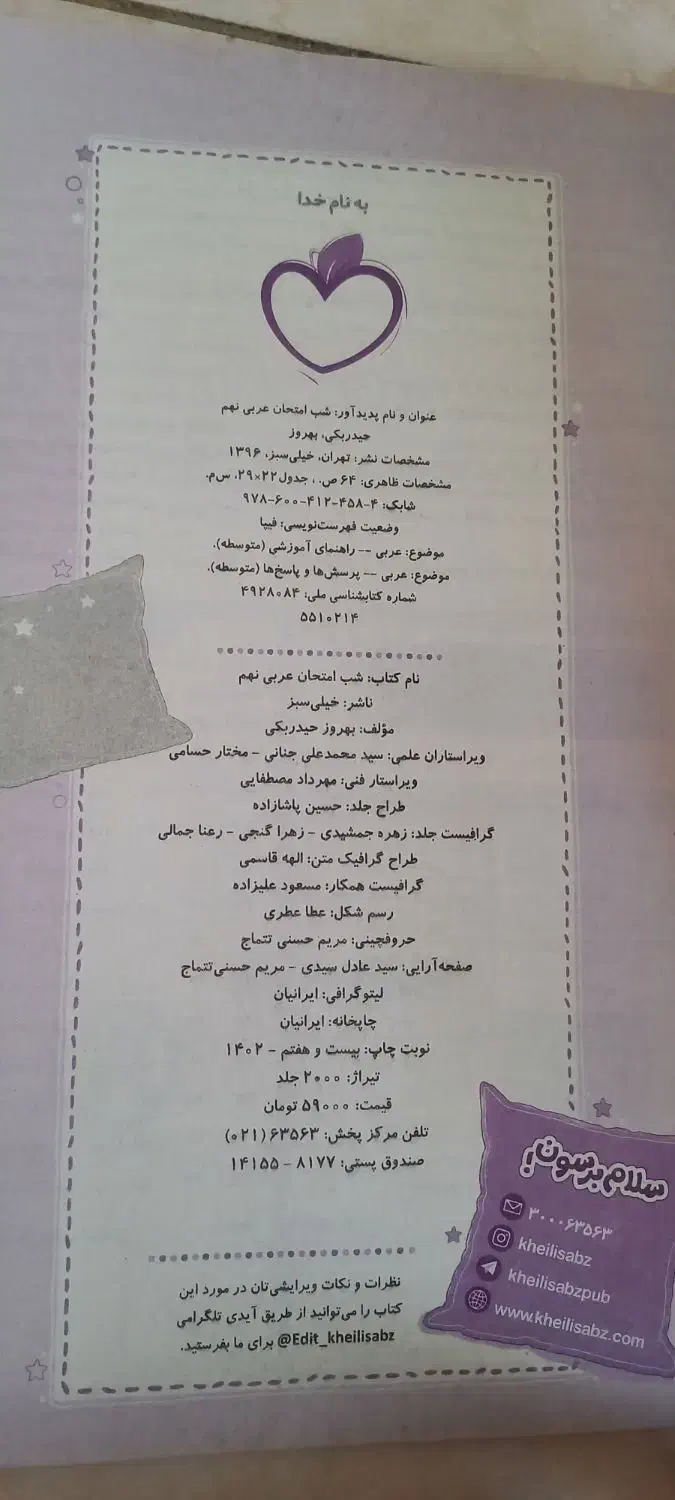 کتاب کار عربی و اجتماعی نهم|کتاب و مجله آموزشی|اصفهان, ملکشهر|دیوار