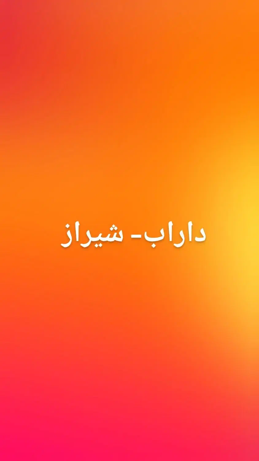 سرویس داراب شیراز بندر|خدمات حمل و نقل|داراب, |دیوار