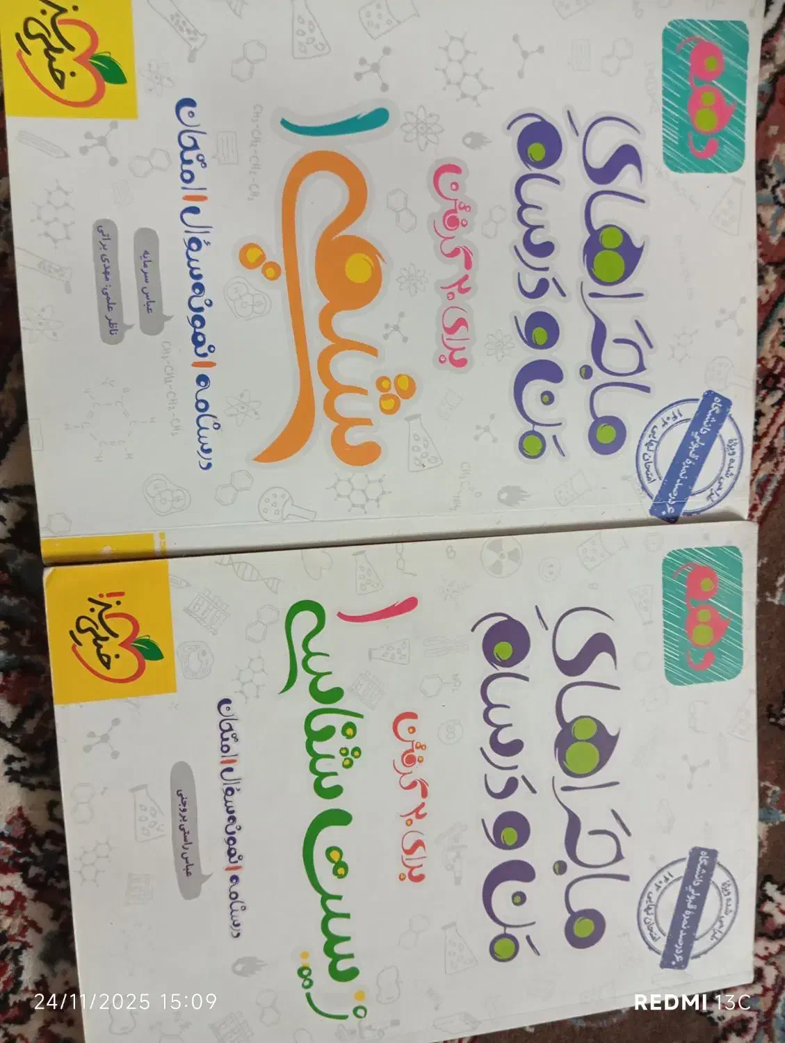 شیمی و زیست دهم|کتاب و مجله آموزشی|مشهد, عامل|دیوار