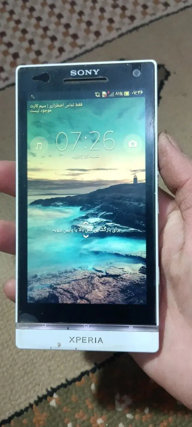 گوشی لمسی اکسپریا اس ال|موبایل|فریمان, |دیوار