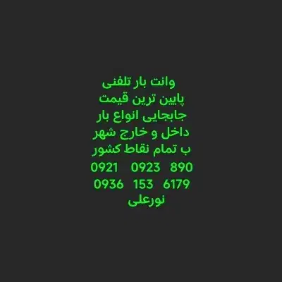 وانت بار|سیمکارت|نورآباد, |دیوار
