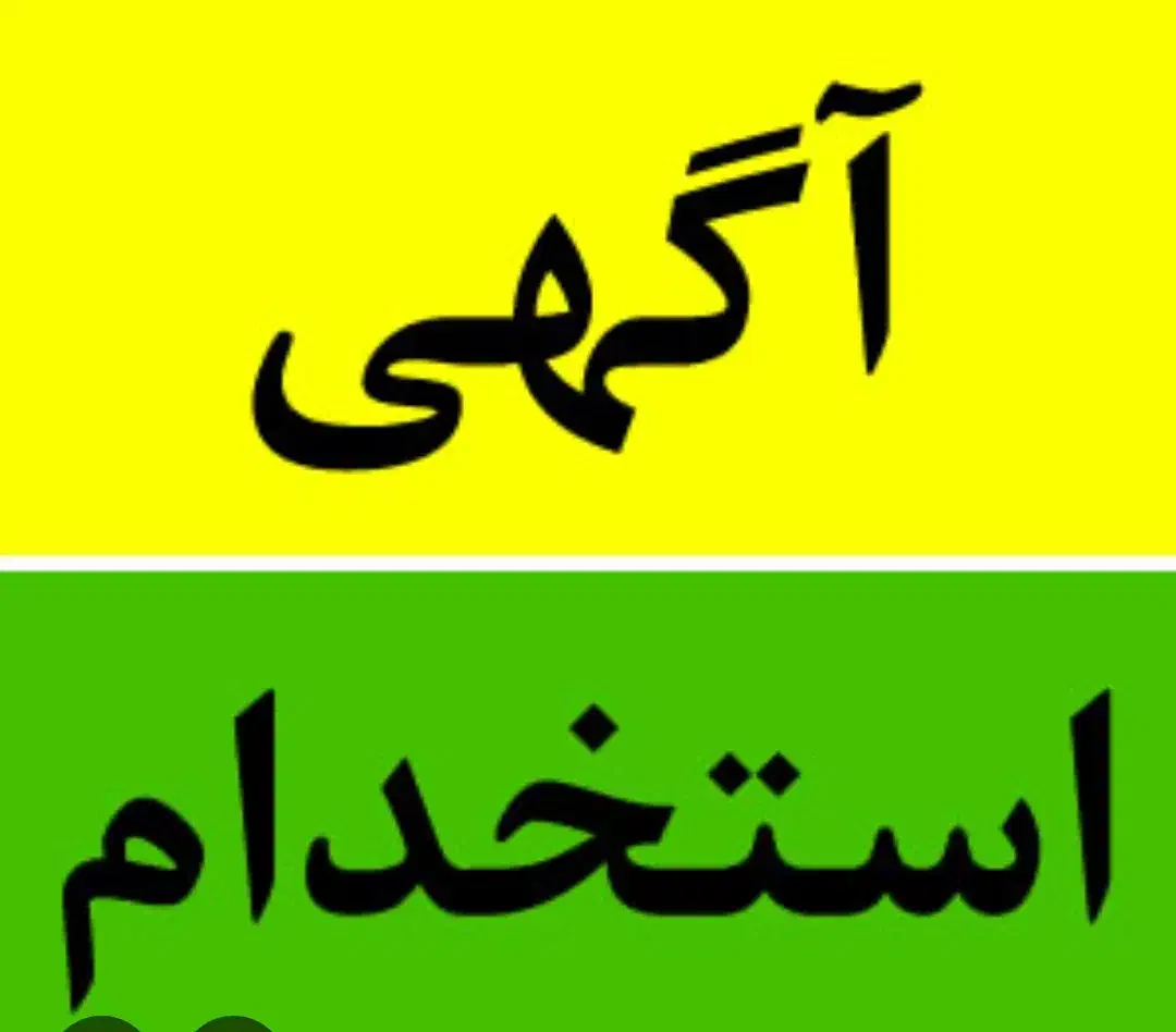 حسابدار|استخدام مالی، حسابداری، حقوقی|گرگان, |دیوار