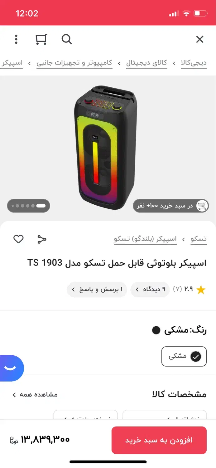 اسپیکر پارتی باکس tsco زیر قیمت و نو|پخش‌کننده همراه|مراغه, |دیوار