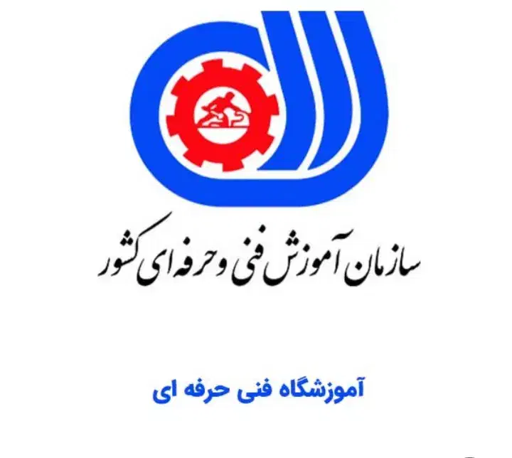 اخذ مدرک فنی وحرفه ای|خدمات آموزشی|تهران, بوستان ولایت|دیوار