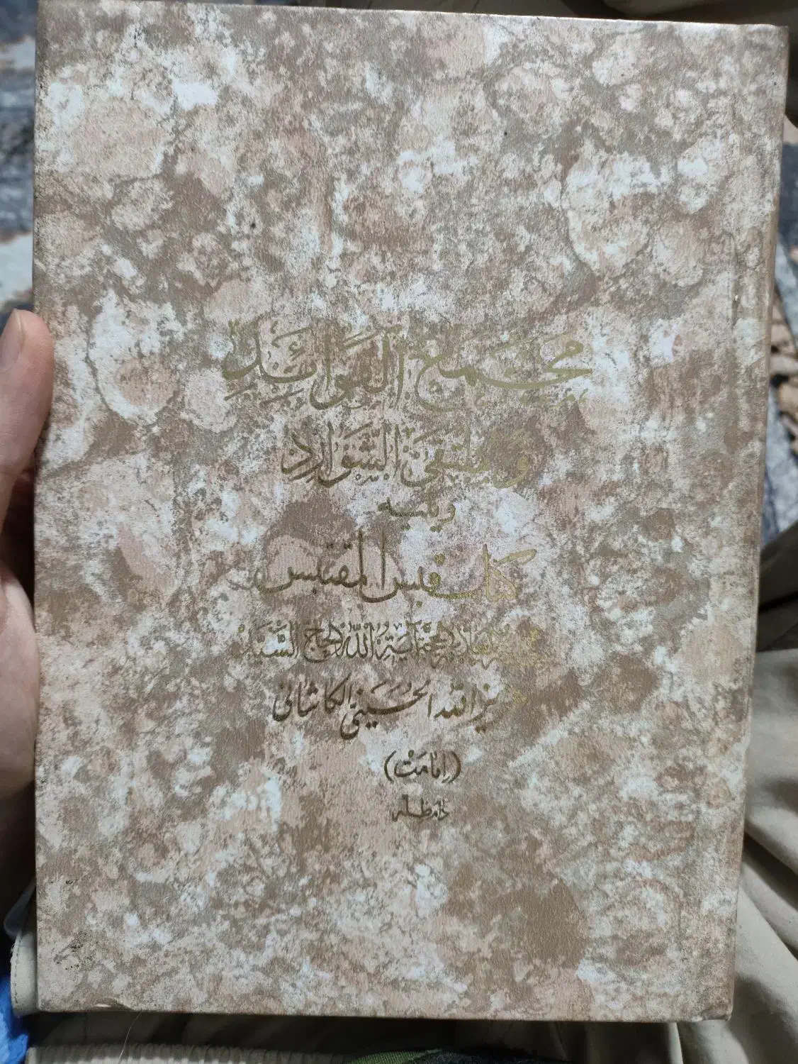 کتاب مجمع الفوائد و ملتقی الشوارد (کشکول کمیاب)|کتاب و مجله مذهبی|قم, پردیسان|دیوار