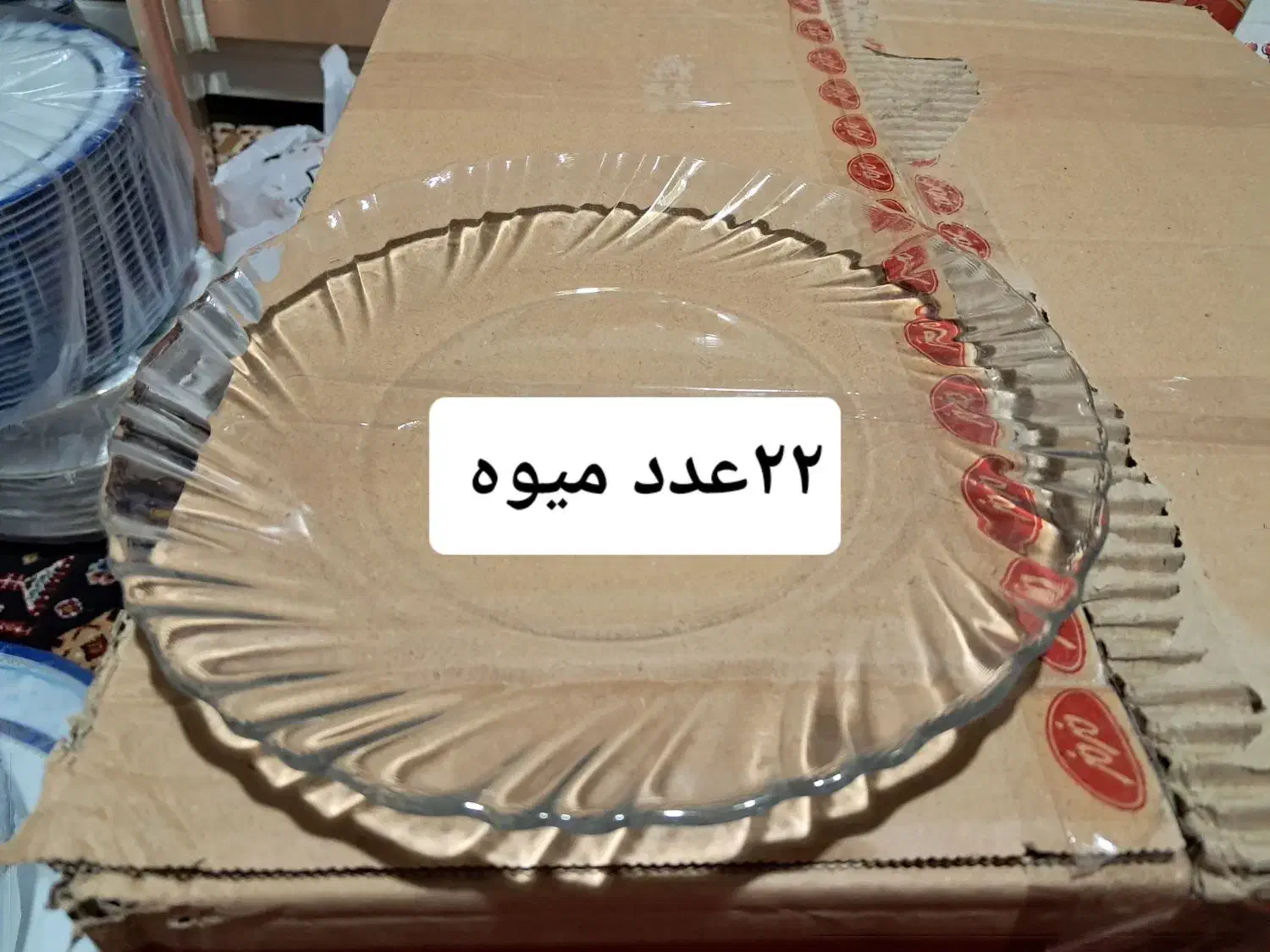 بشقاب شیشه ایی|ظروف سرو و پذیرایی|فلاورجان, |دیوار