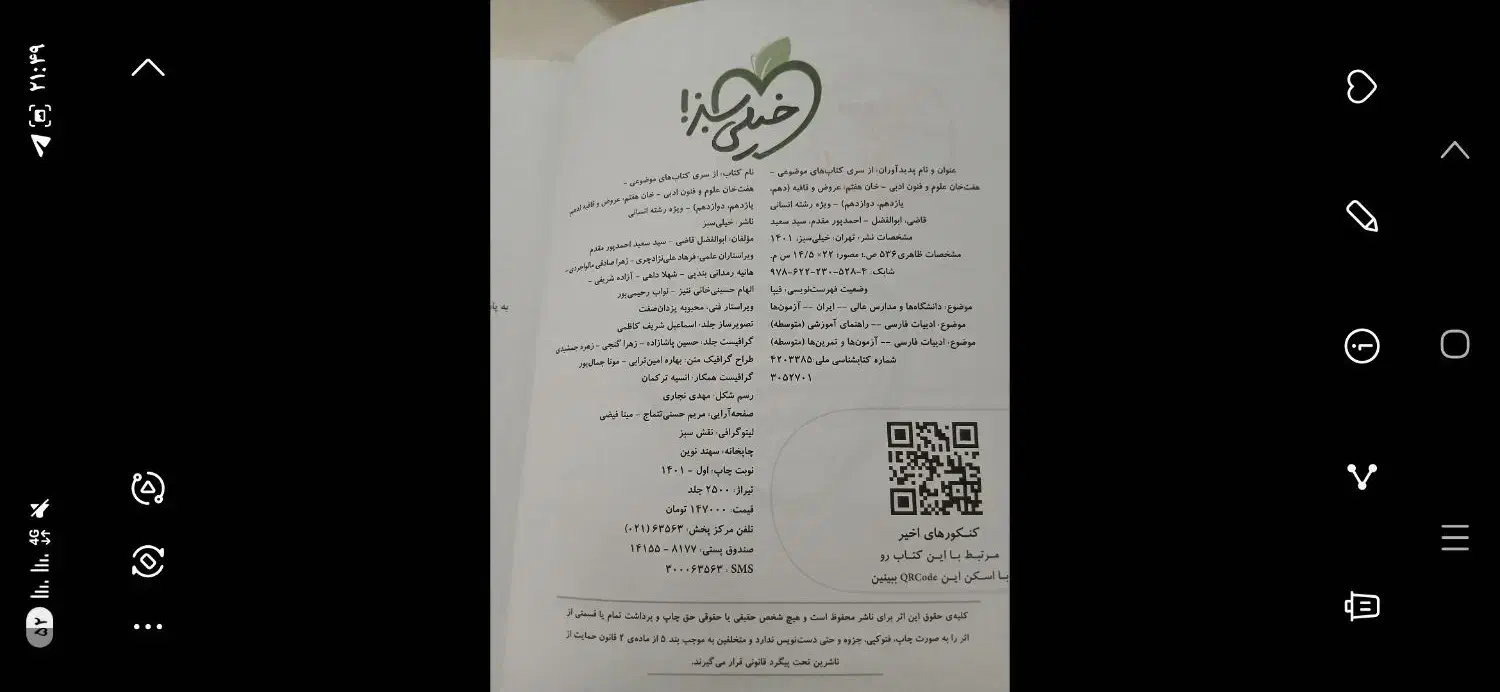 خیلی سبز. هفت خان انسانی|کتاب و مجله آموزشی|ارومیه, |دیوار