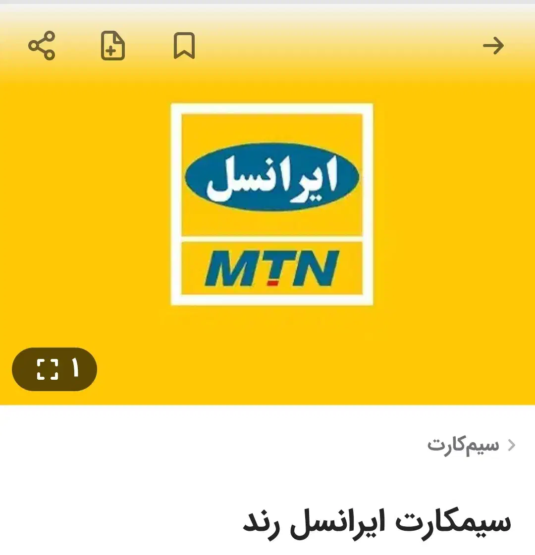 سیم کارت رند عالی|سیم‌کارت|تهران, اختیاریه|دیوار