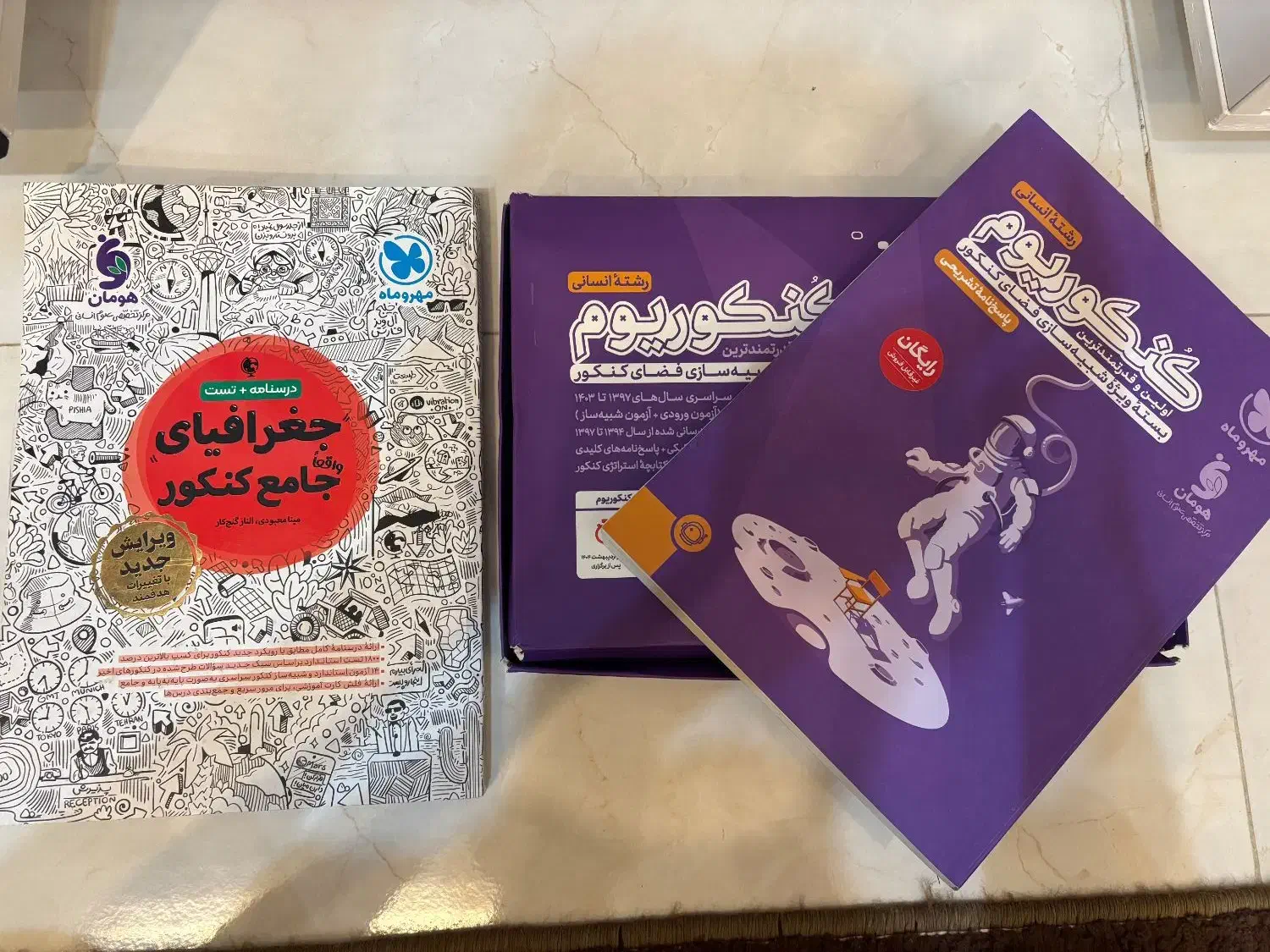 کتابهای کمک درسی رشته انسانی نازلترین قیمت|کتاب و مجله آموزشی|مهاباد (آذربایجان غربی), |دیوار