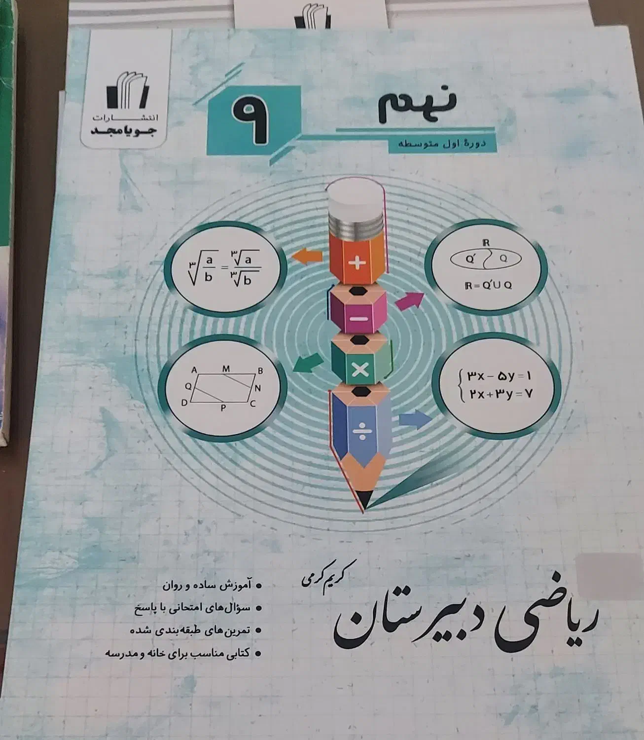 کتاب کمک درسی|کتاب و مجله آموزشی|ساوه, |دیوار