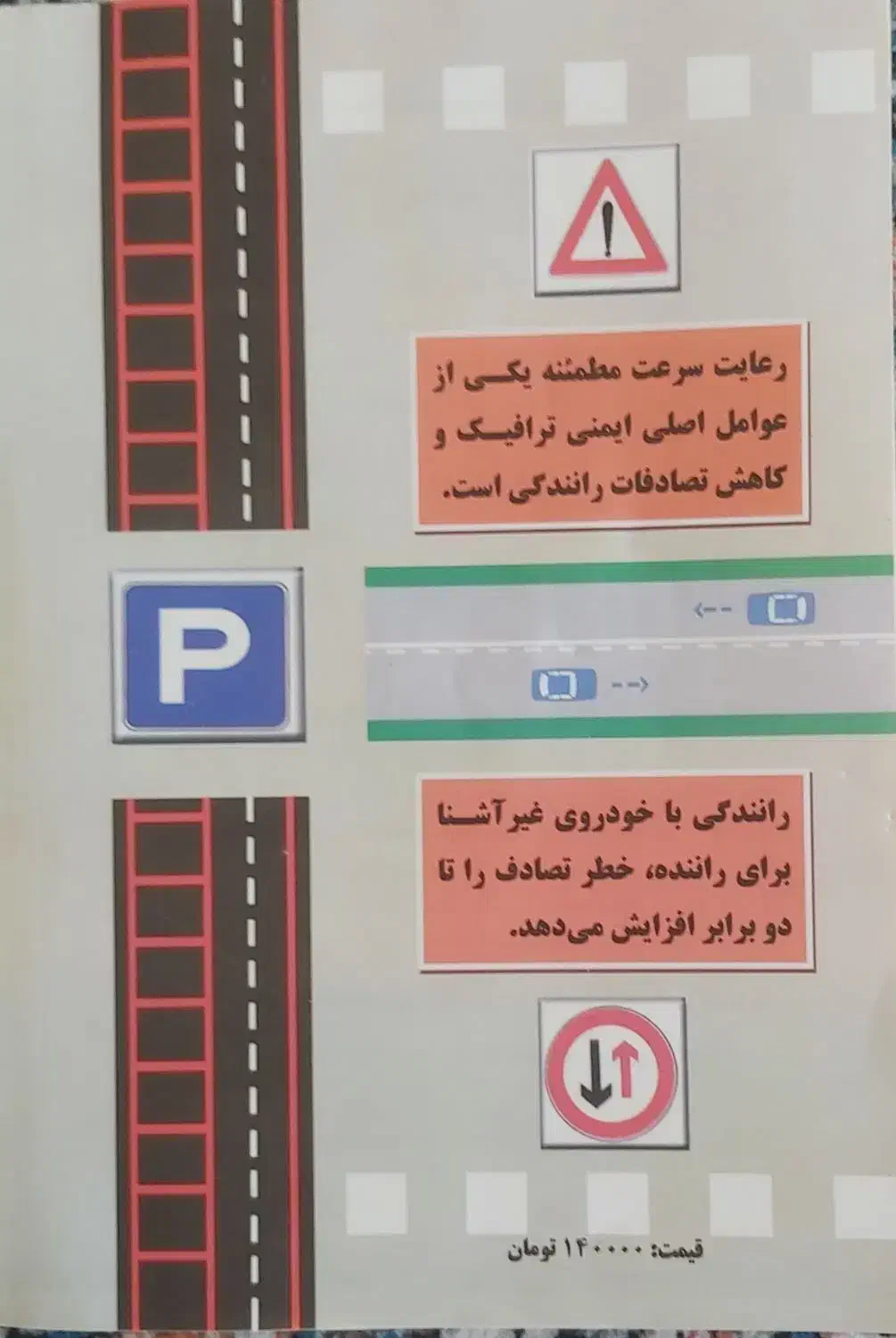کتاب گواهینامه رهنما و رانندگی|کتاب و مجله آموزشی|پاوه, |دیوار