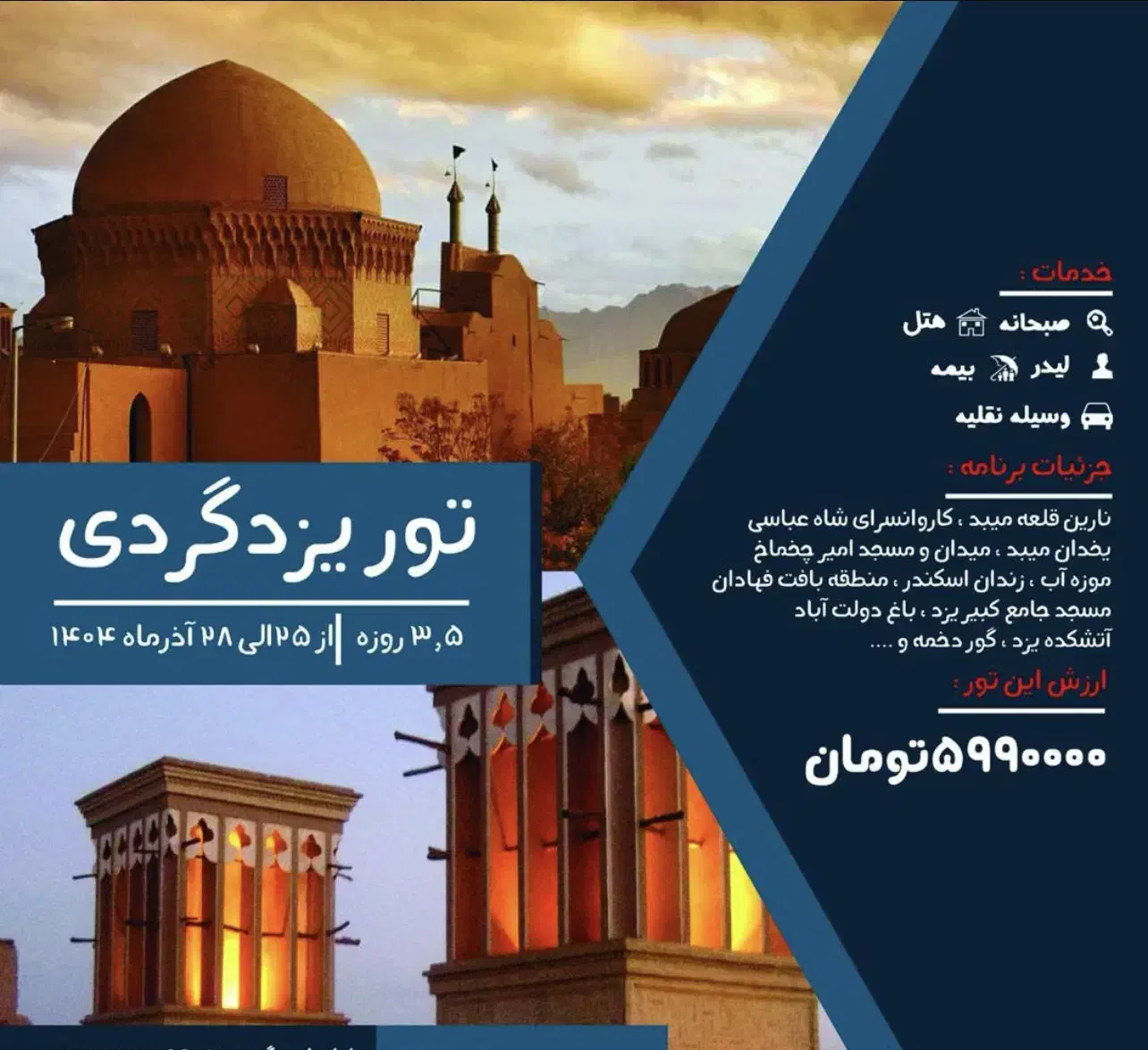 تور یزدگردی|تور و چارتر|تهران, افسریه جنوبی|دیوار