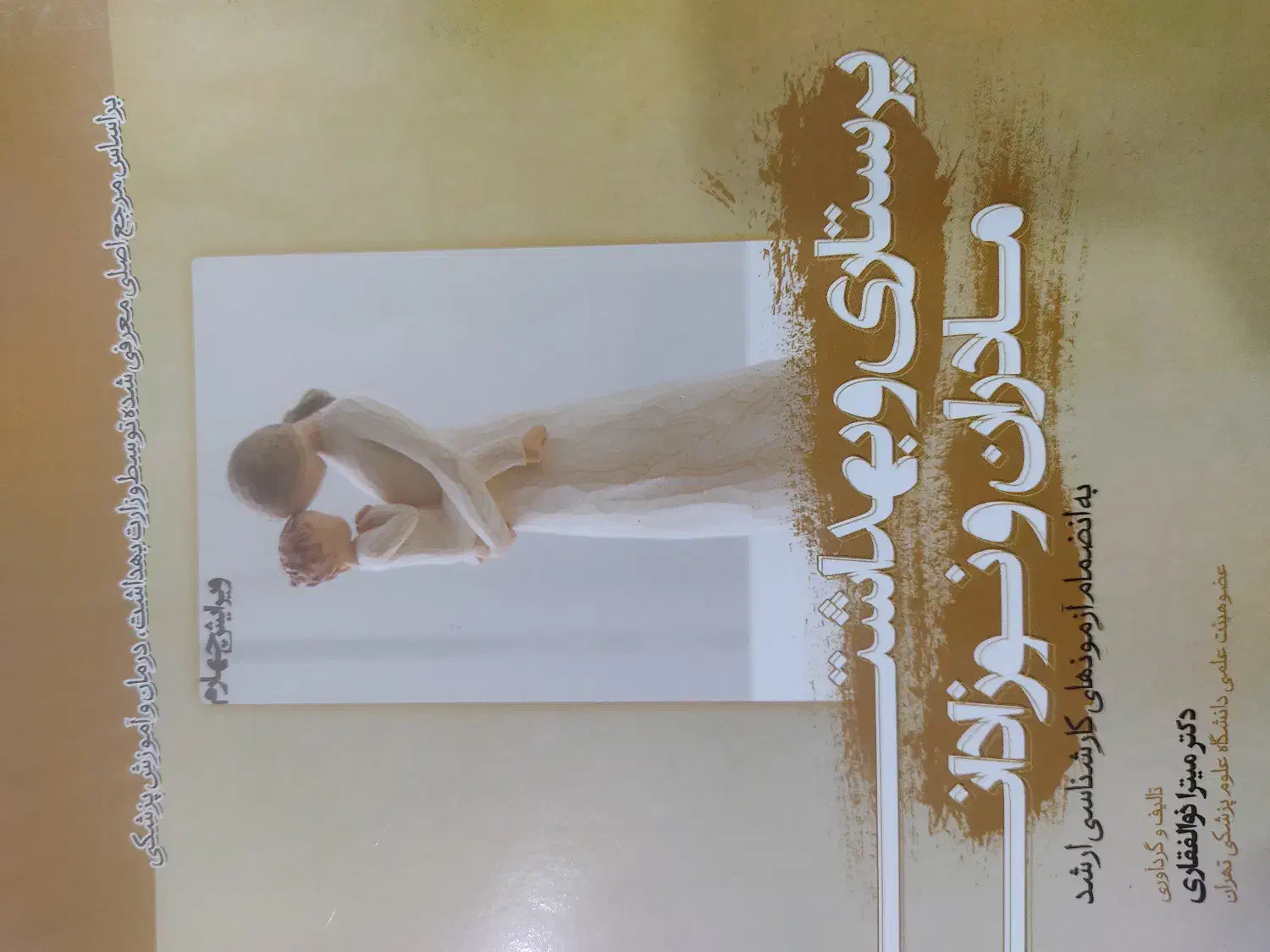 کتاب های برونر و سودارث پرستاری|کتاب و مجله آموزشی|شاهین‌شهر, عطار|دیوار