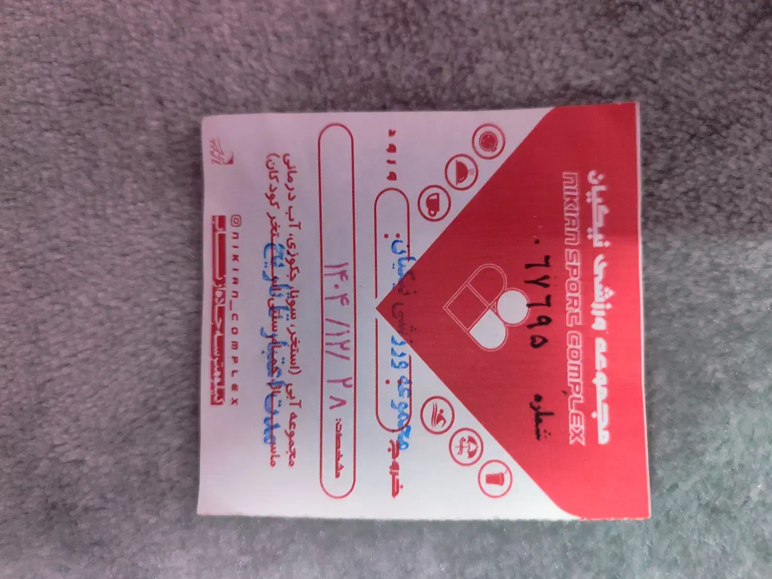کارت شنا|بلیت ورزشی|ابهر, |دیوار