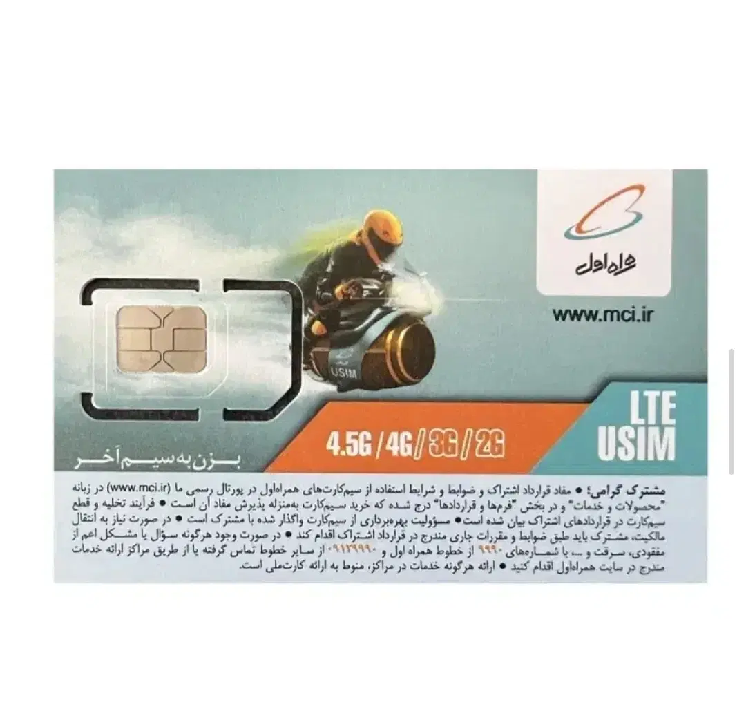 919 پشت هم|سیم‌کارت|رشت, گلسار|دیوار
