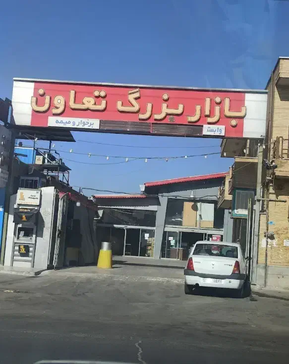 به نیروی خانم در فروشگاه تعاون نیازمندیم|استخدام خدمات فروشگاه و رستوران|شاهین‌شهر, شهرک ردانی پور|دیوار
