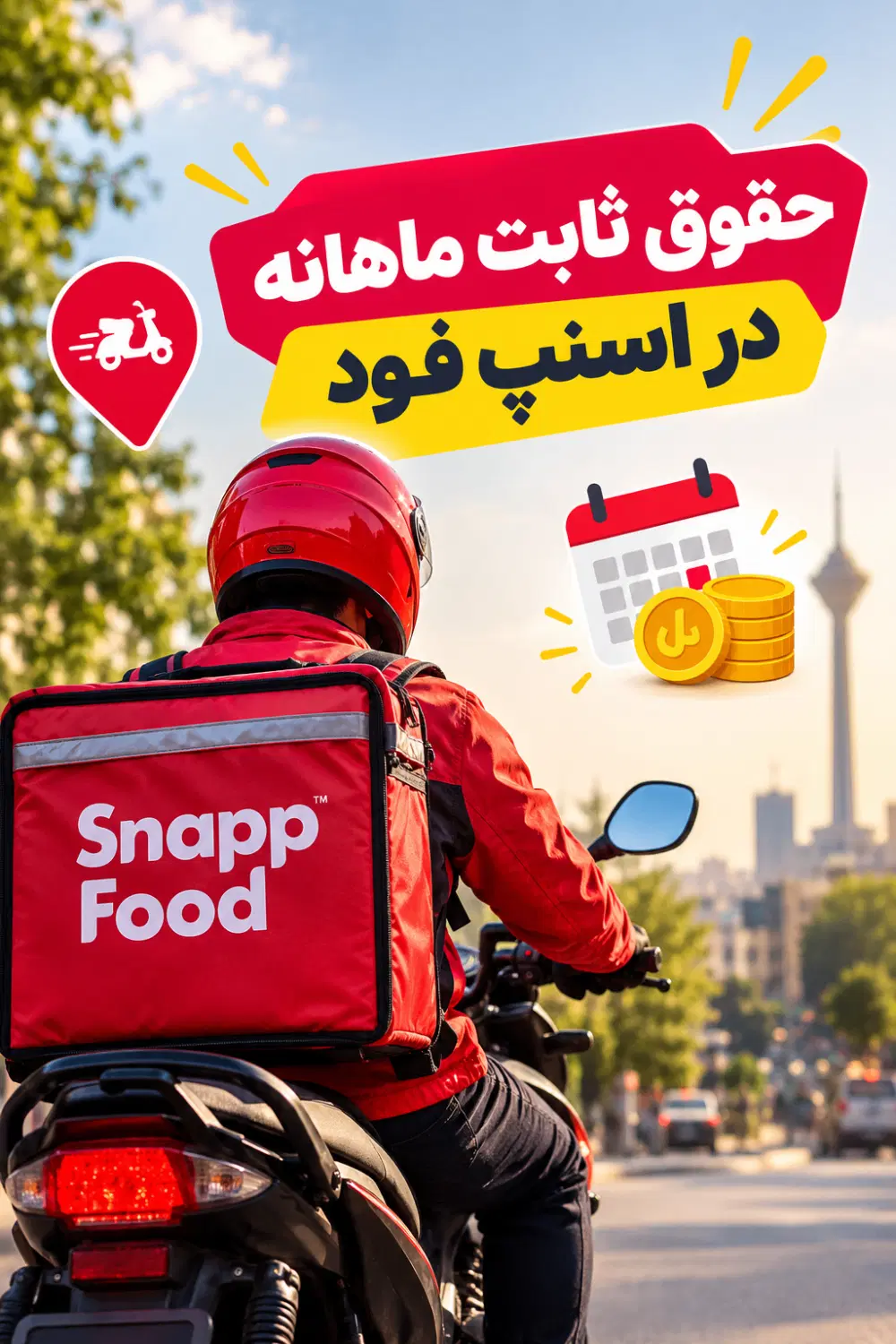 پیک موتوری با حقوق ثابت ماهیانه بالای 75 میلیون|استخدام حمل و نقل|تهران, ظفر|دیوار