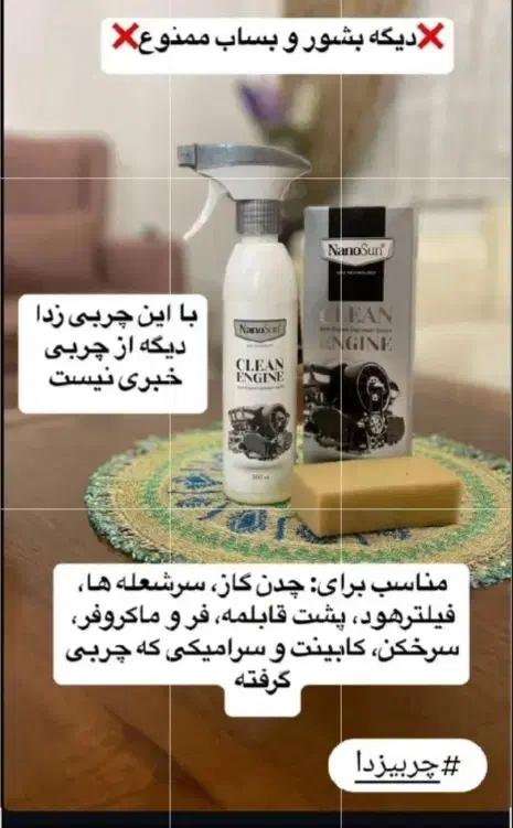 موتور شو خودرو نانو( چربی زدا گاز و قابلمه)|لوازم نظافت|نیشابور, شهرک ولیعصر|دیوار