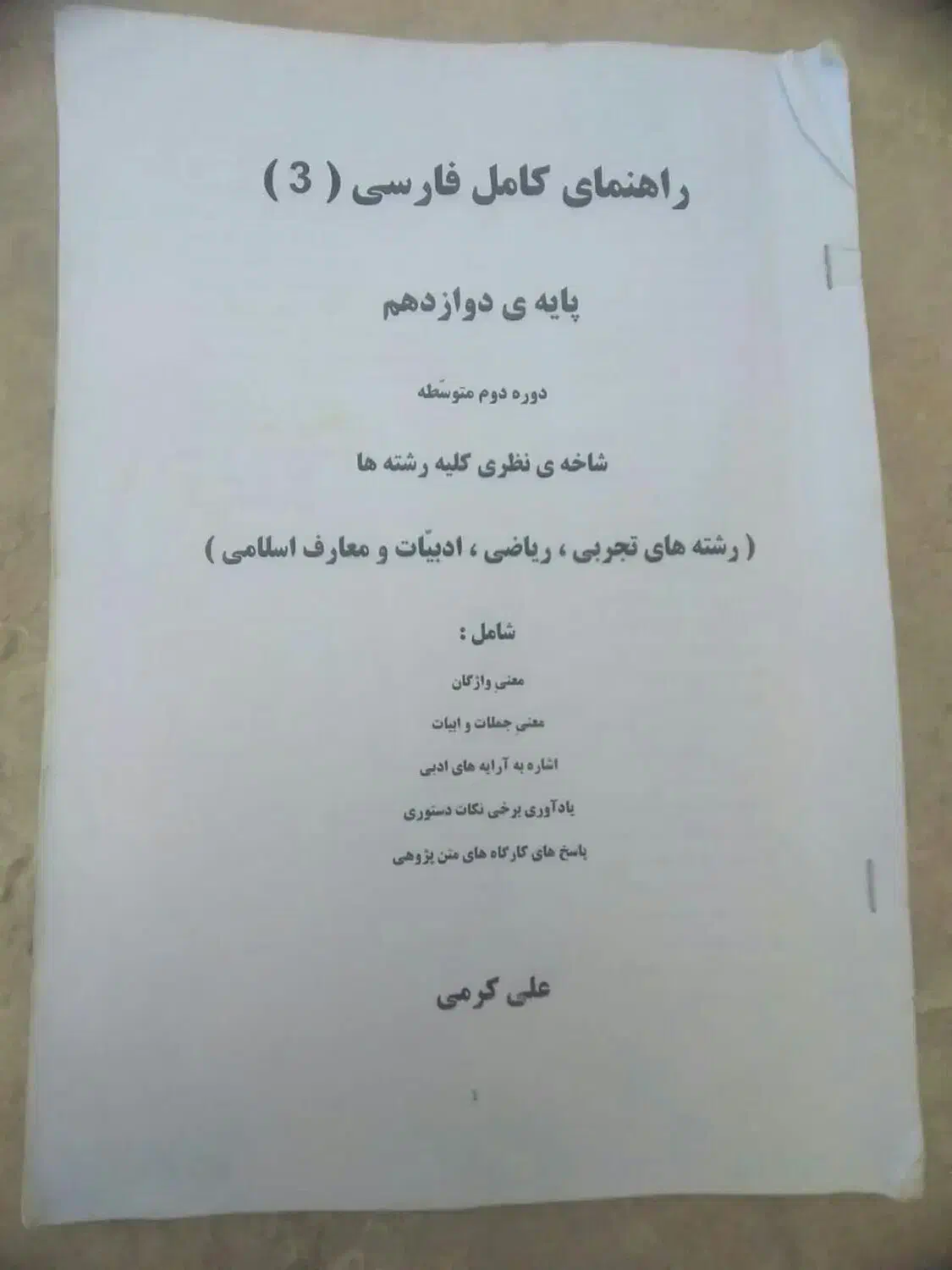 کتاب های رشته انسانی|کتاب و مجله آموزشی|قم, علی آباد سعدگان|دیوار