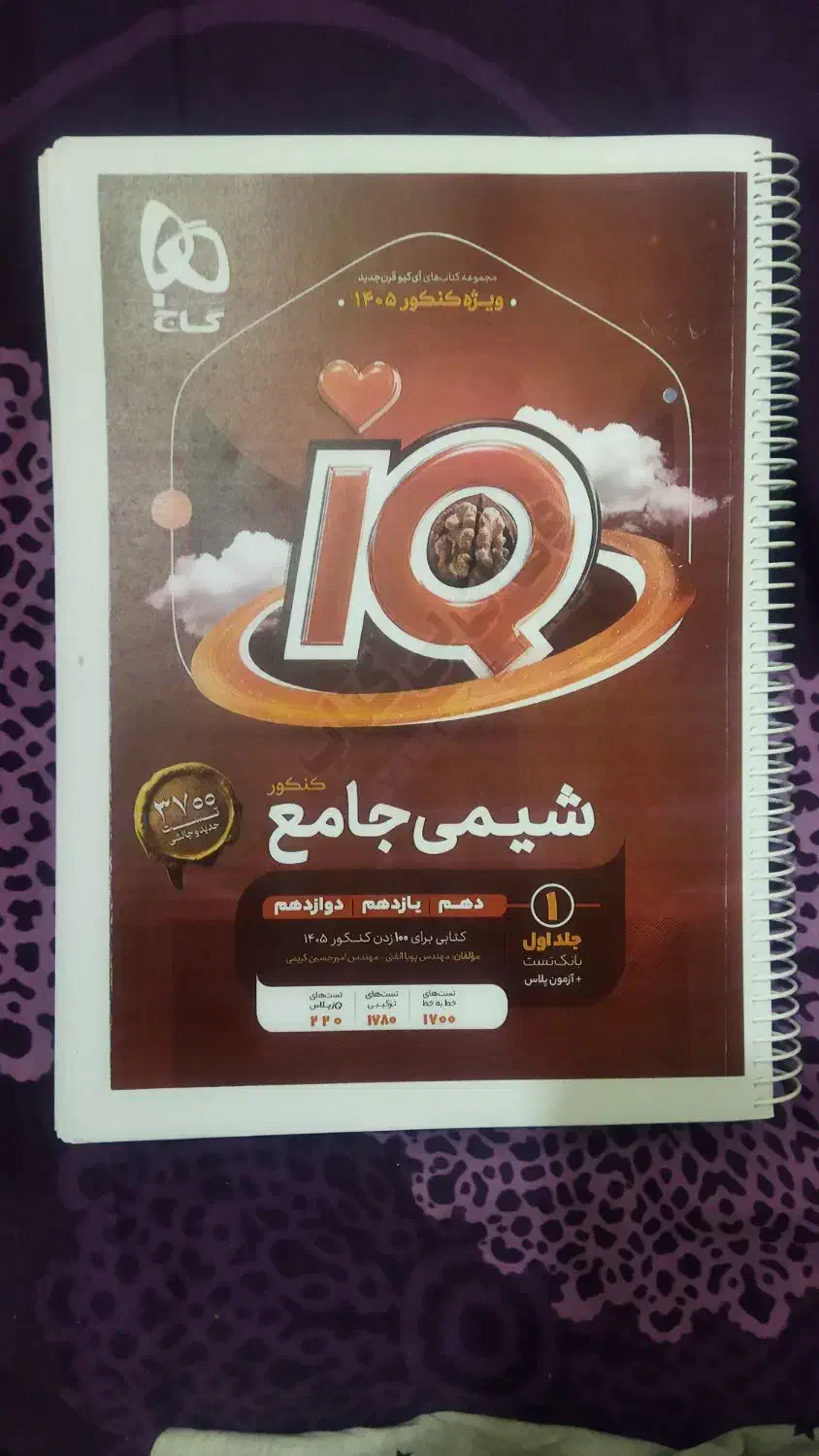 شیمی،ریاضی|کتاب و مجله آموزشی|رشت, لاکان|دیوار