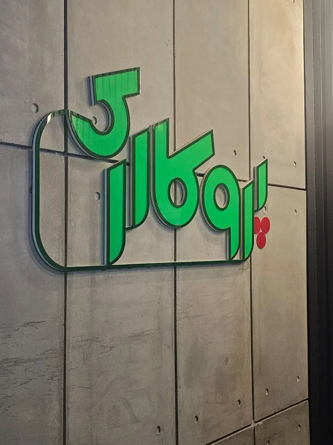 بسته بند کارگر ساده وسط کار|استخدام خدمات فروشگاه و رستوران|تهران, پرواز|دیوار