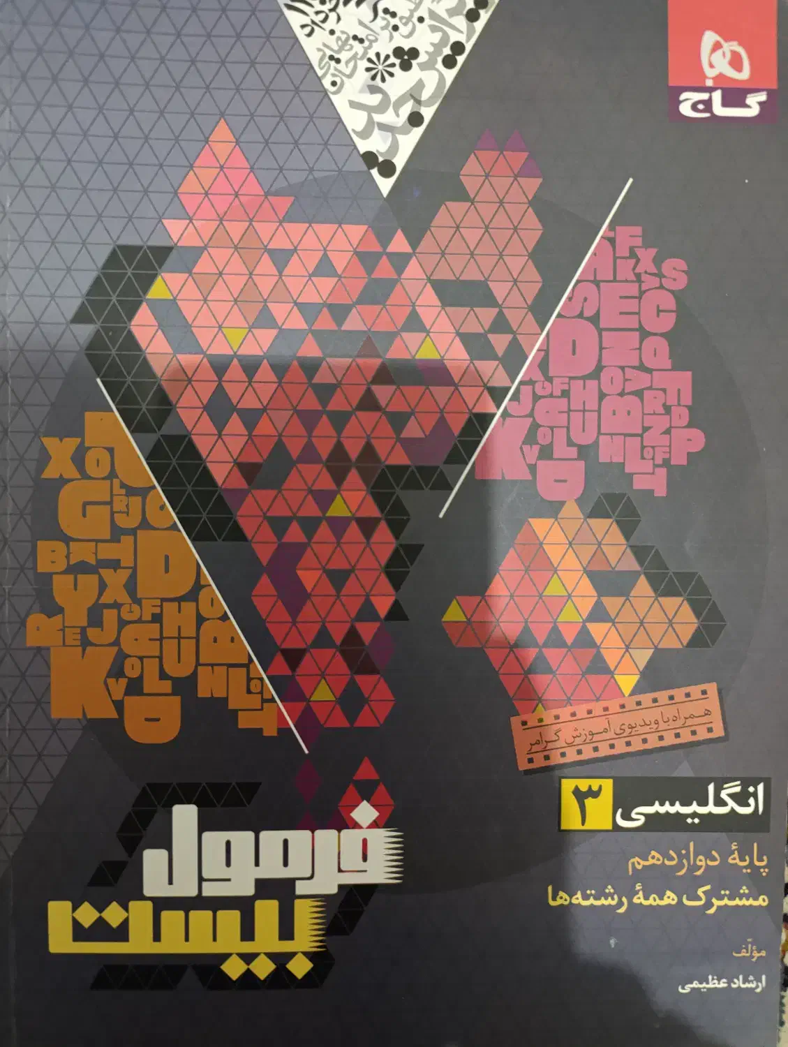 فرمول بیست دوازدهم|کتاب و مجله آموزشی|کرمان, |دیوار