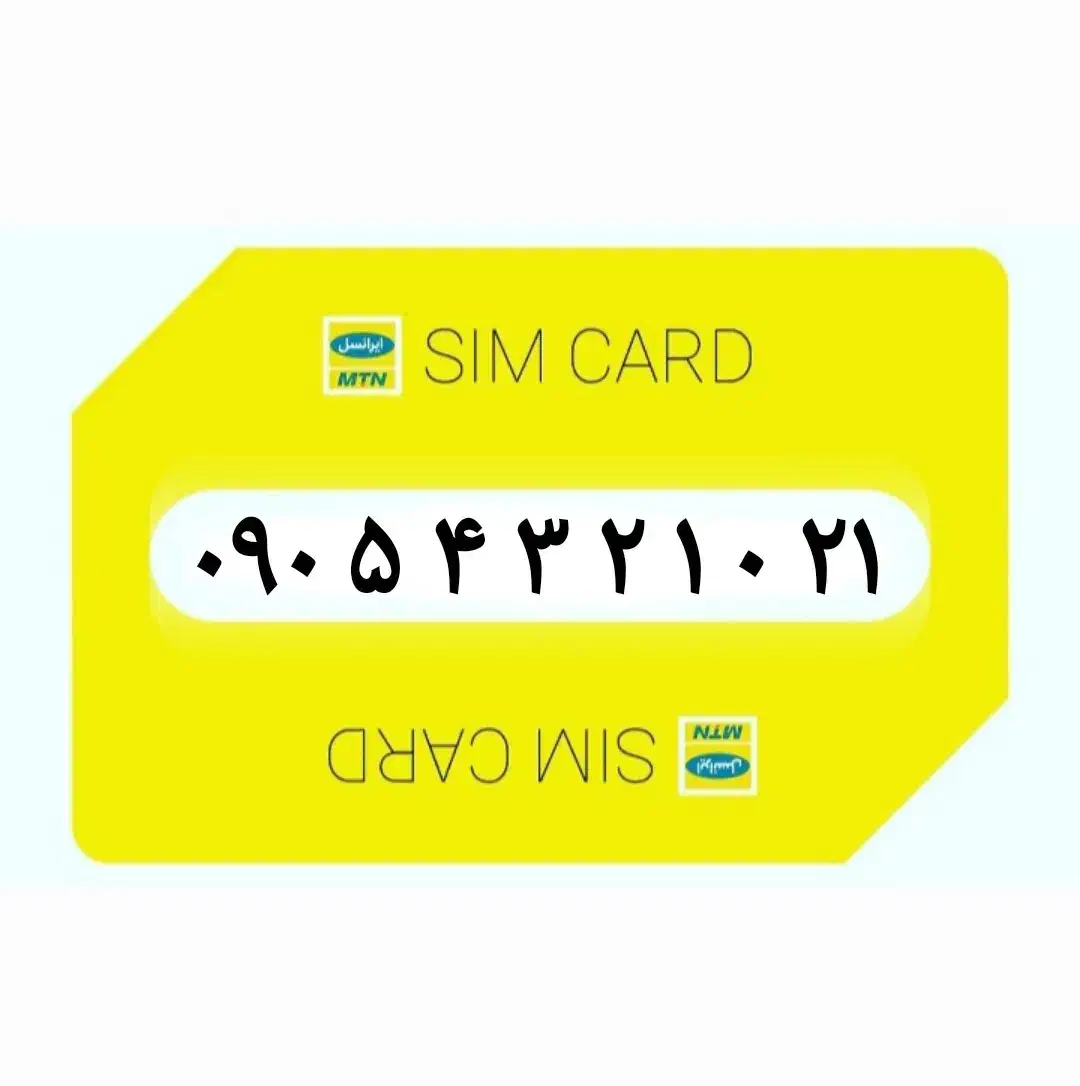 ۲۱ ۰ ۱ ۲ ۳ ۴ ۵ ۰۹۰|سیمکارت|بوشهر, |دیوار