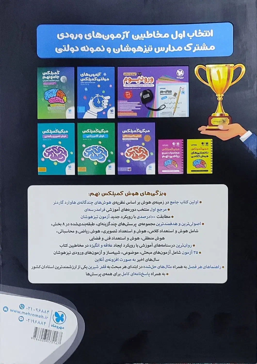 کتاب آموزشی مهر و ماه (هوش کمپلکس)|کتاب و مجله آموزشی|اهواز, شهرک دانشگاه|دیوار