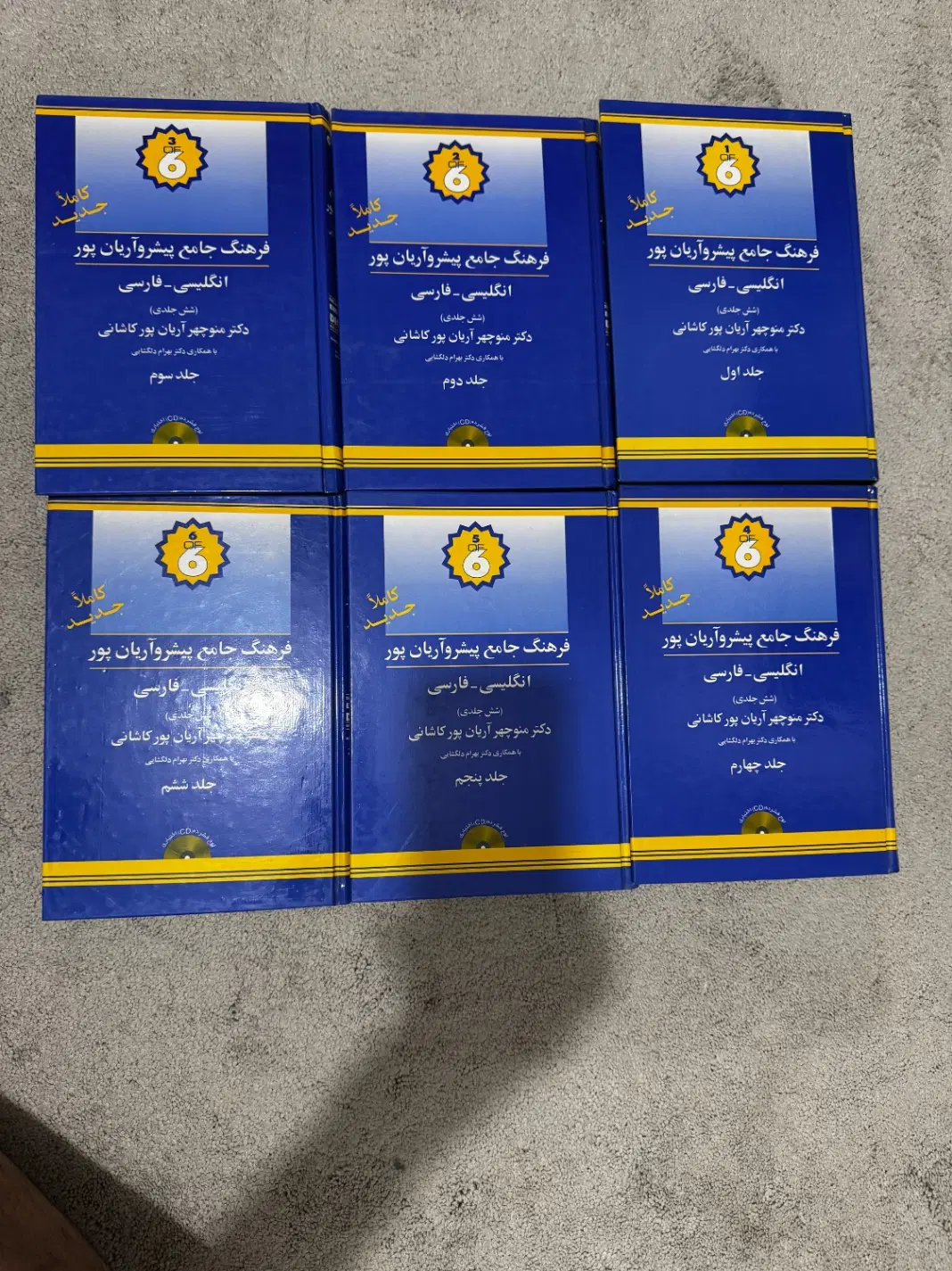 کتاب(دیکشنری) فرهنگ جامع پیشرو آریان پور|کتاب و مجله آموزشی|تهران, لویزان|دیوار