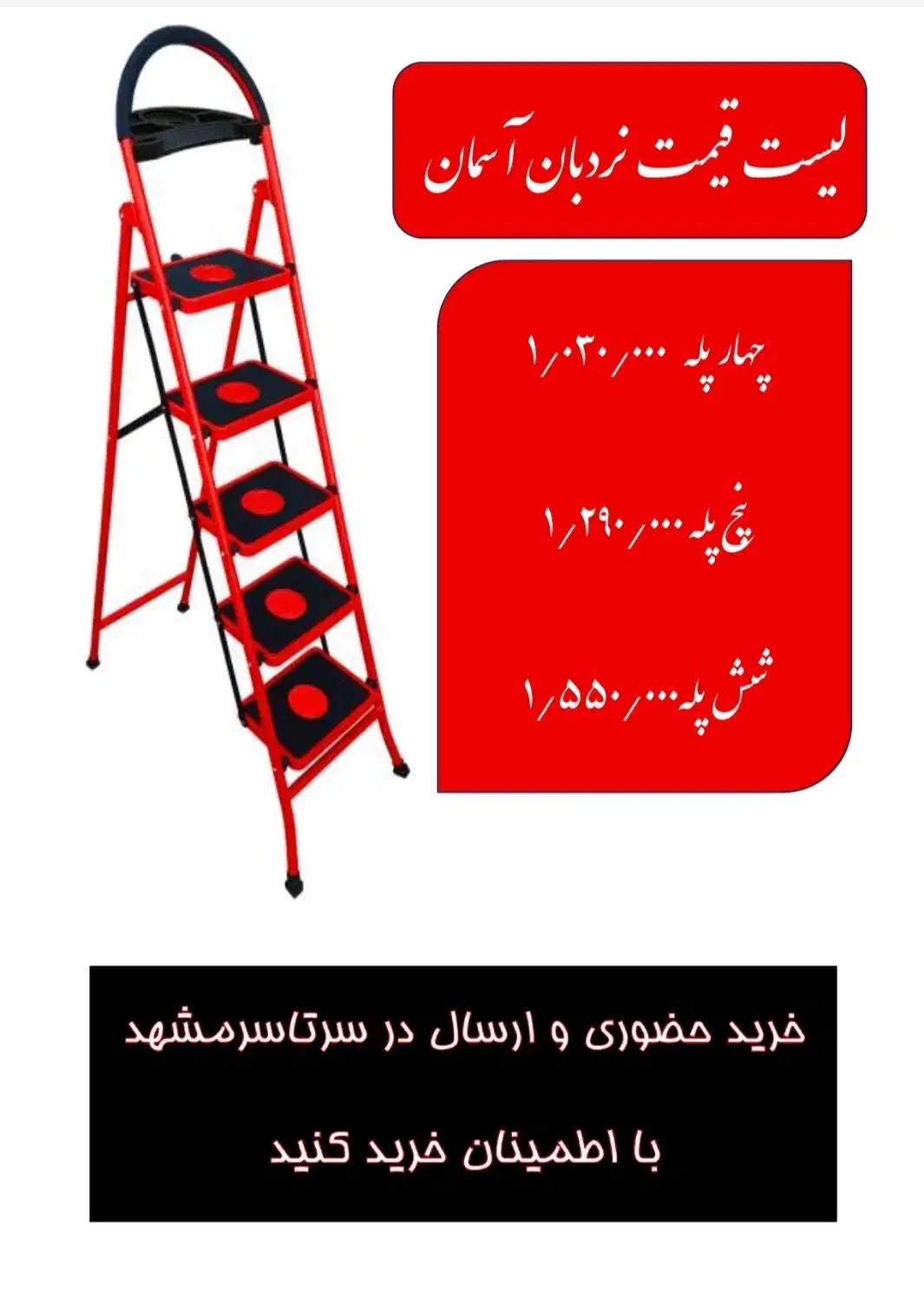 فروش مستقیم انواع نردبان ماندگار ومخابراتی زیرقیمت|ابزارآلات|مشهد, بهمن|دیوار