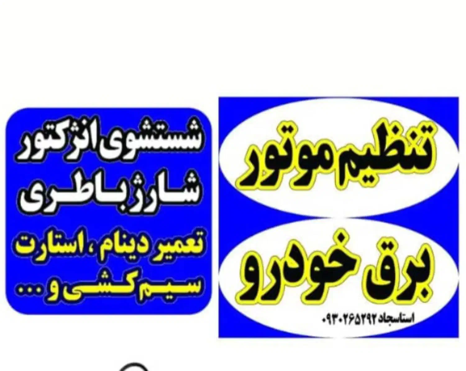 تنظیم موتور و برق خودرو مولوی|خدمات موتور و ماشین|خرمشهر, |دیوار