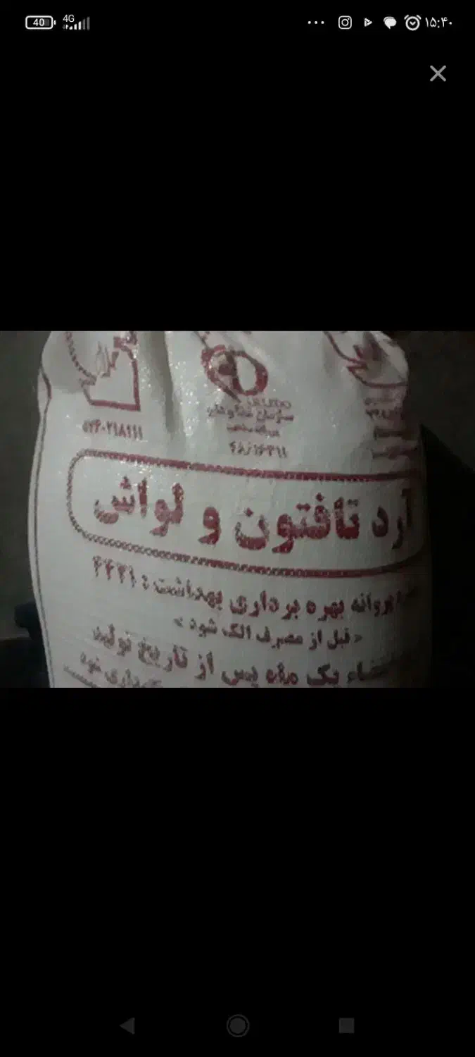 ارد فروشی|خوردنی و آشامیدنی|هامون, |دیوار