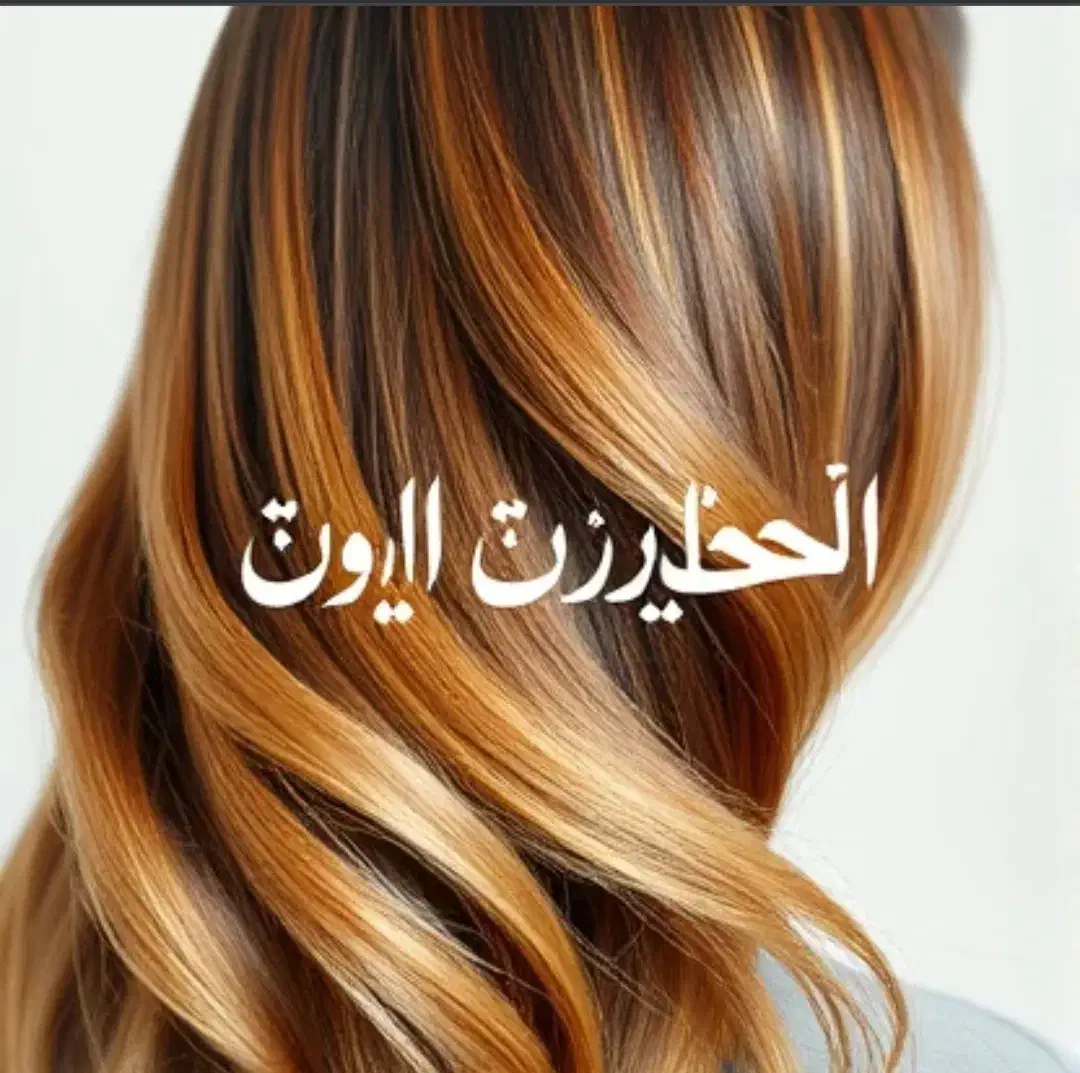 رنگ و لایت تخصصی با مواد مارال و مدیا در منزل شما|خدمات آرایشگری و زیبایی|شیراز, شهرک صادقیه|دیوار