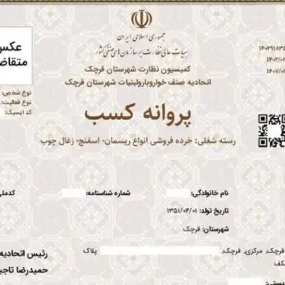 صدور پروانه کسب مشاغل صنفی و خانگی|خدمات مالی، حسابداری، بیمه|شیراز, سینما سعدی|دیوار